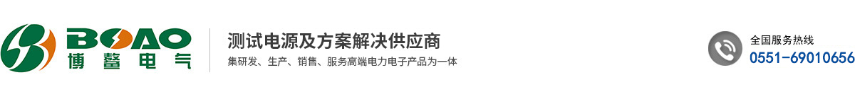 合肥博鳌电气科技有限公司